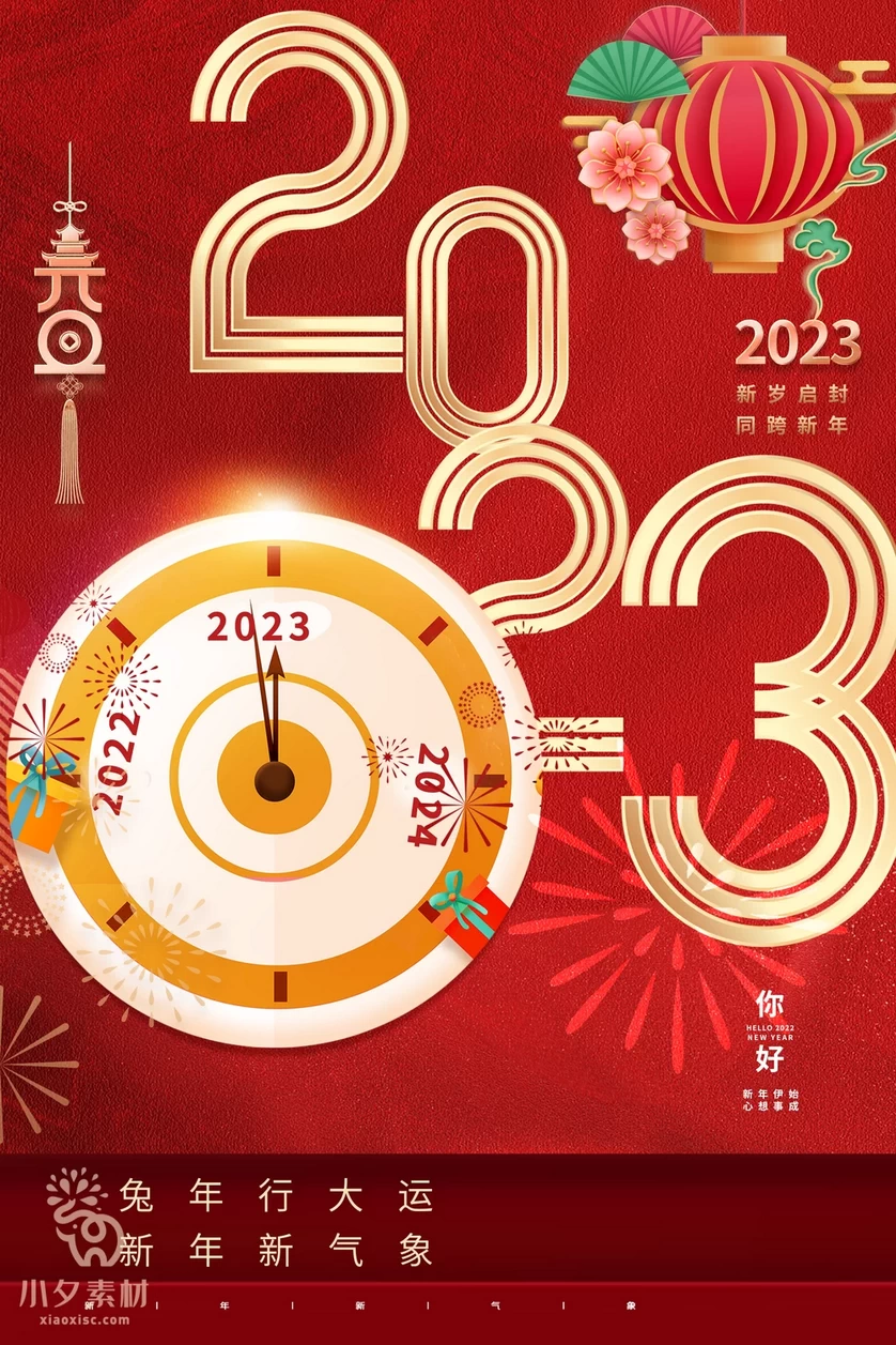 2023兔年新年元旦倒计时宣传海报模板PSD分层设计素材【048】